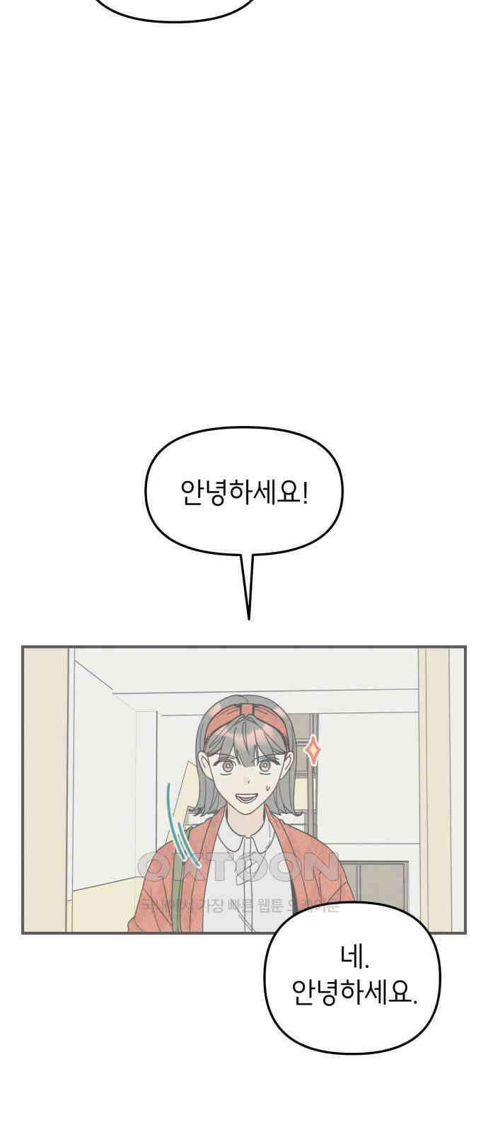 숭늉버블티 4화 30