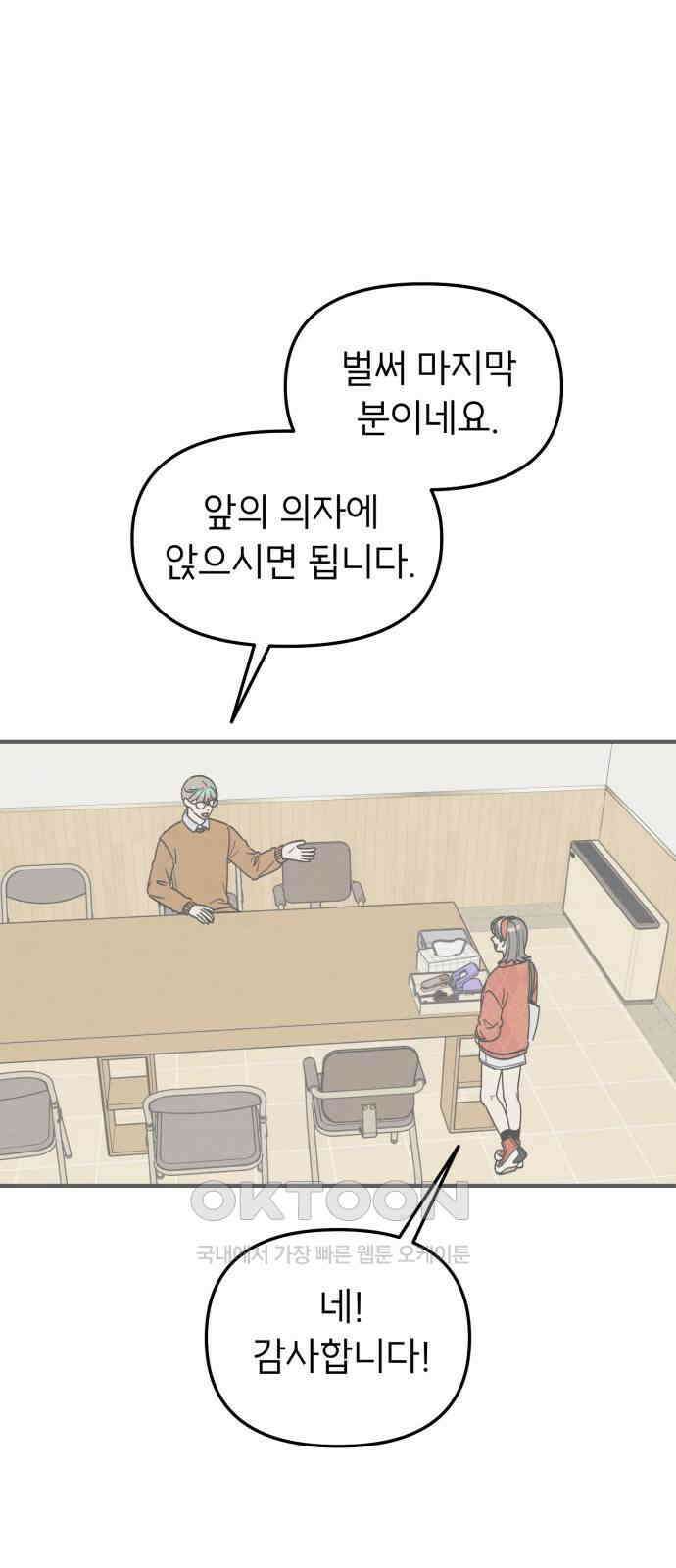 숭늉버블티 4화 31