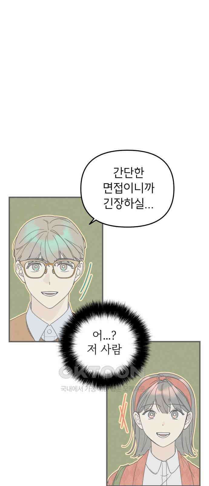 숭늉버블티 4화 32