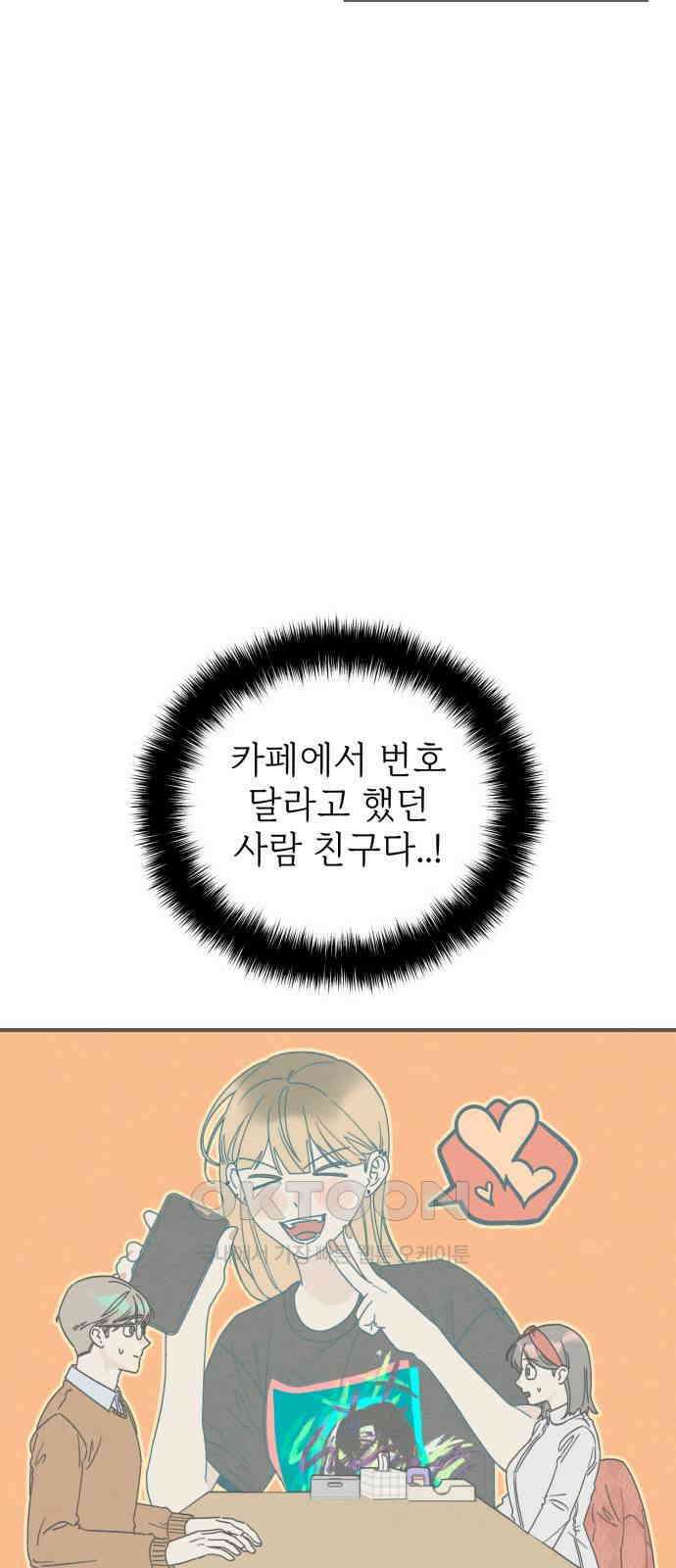 숭늉버블티 4화 33
