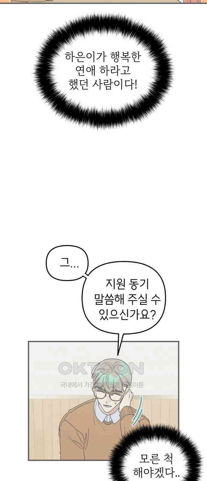 숭늉버블티 4화 34
