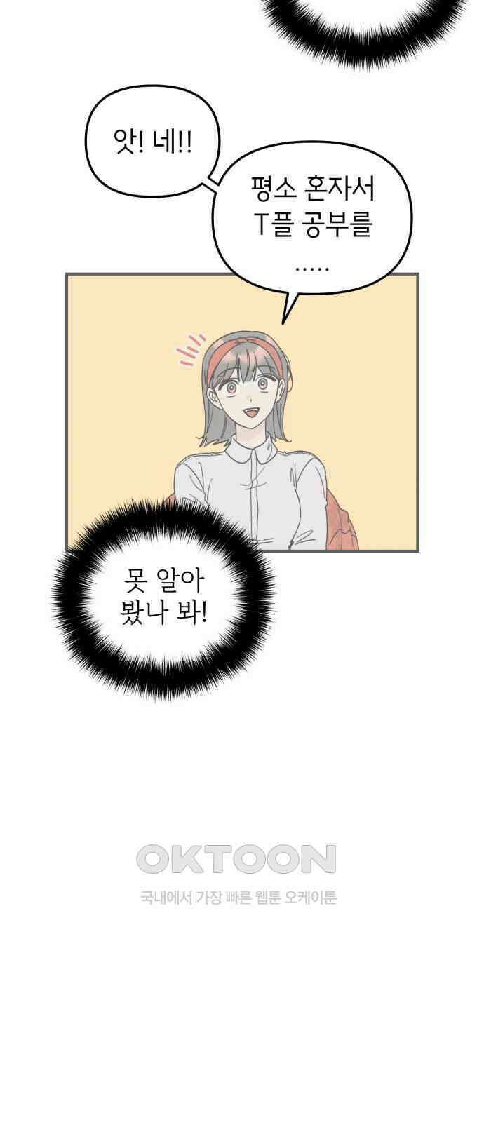숭늉버블티 4화 35