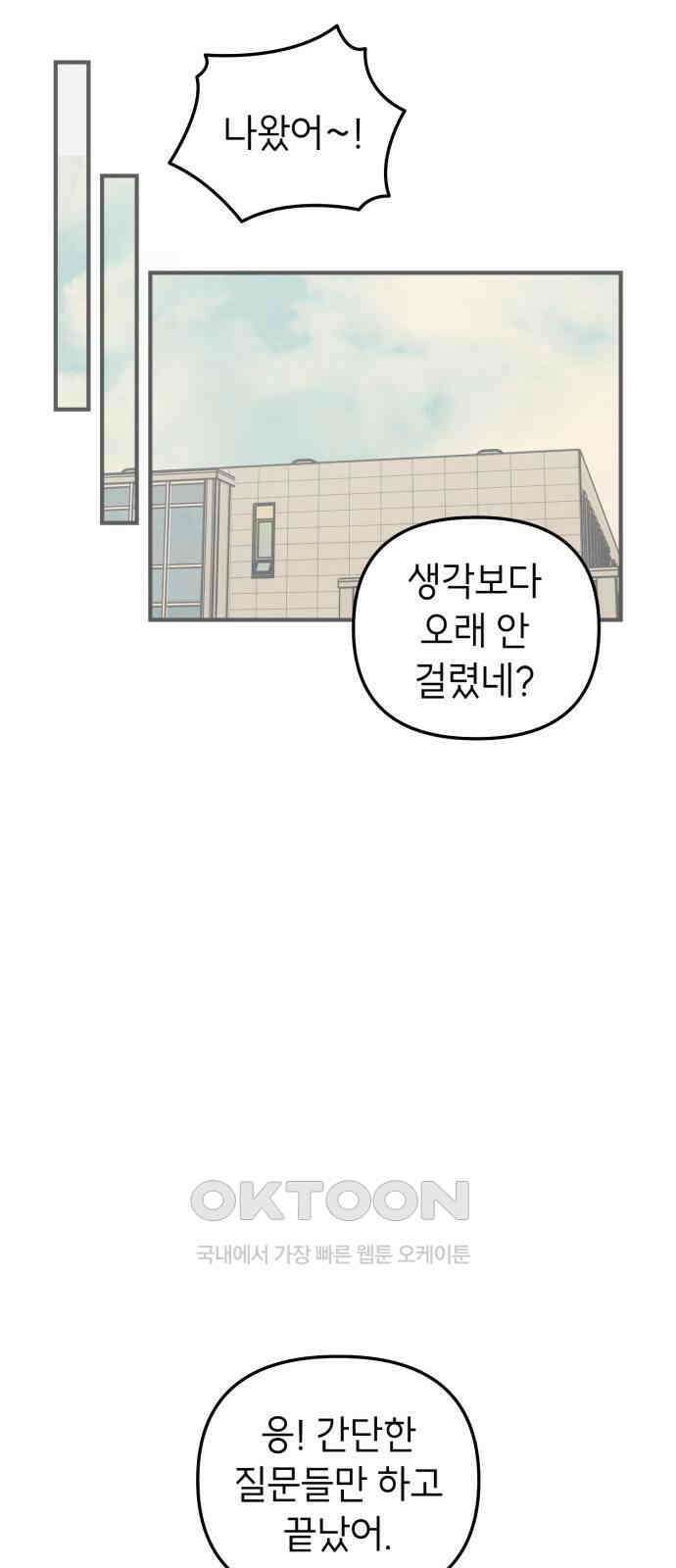 숭늉버블티 4화 37