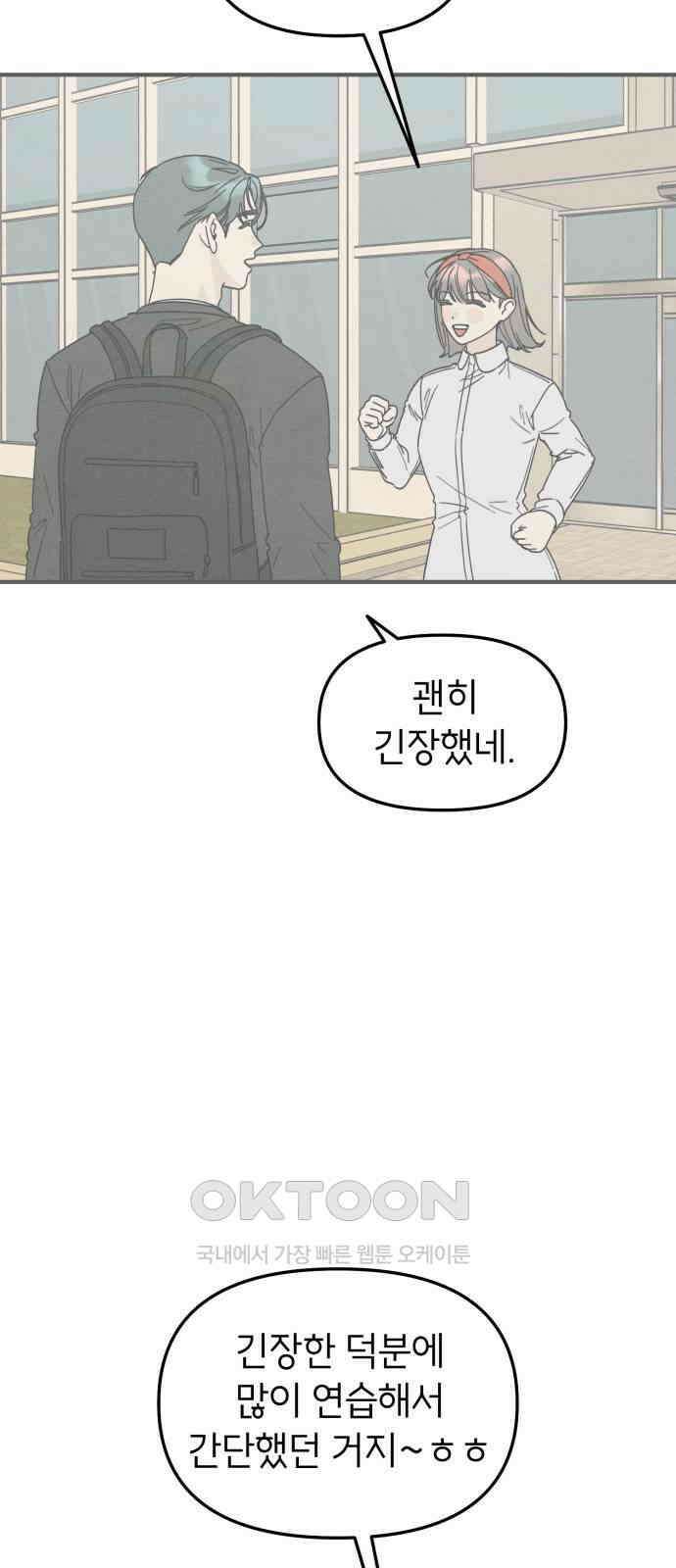 숭늉버블티 4화 38