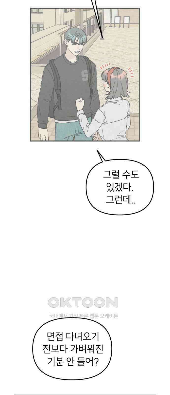 숭늉버블티 4화 39