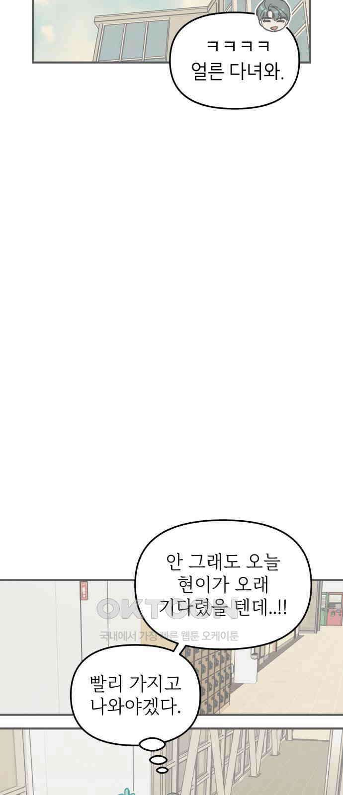 숭늉버블티 4화 41