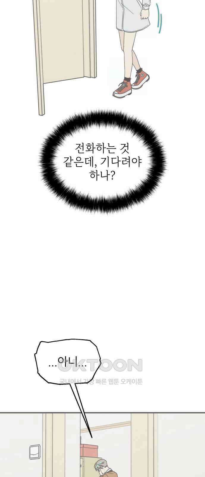 숭늉버블티 4화 44