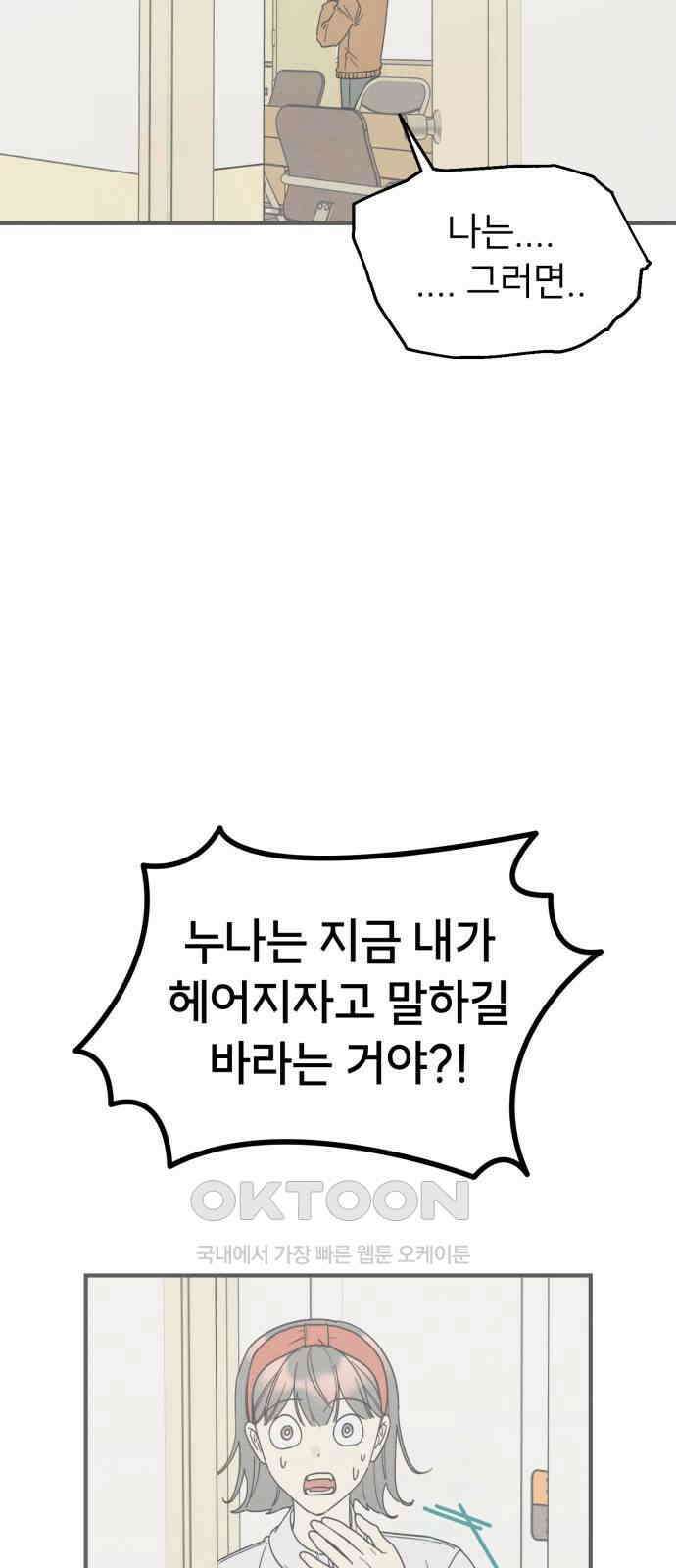 숭늉버블티 4화 45