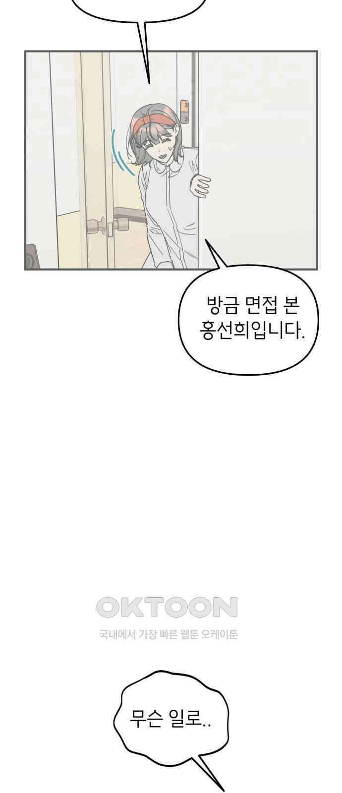 숭늉버블티 4화 50