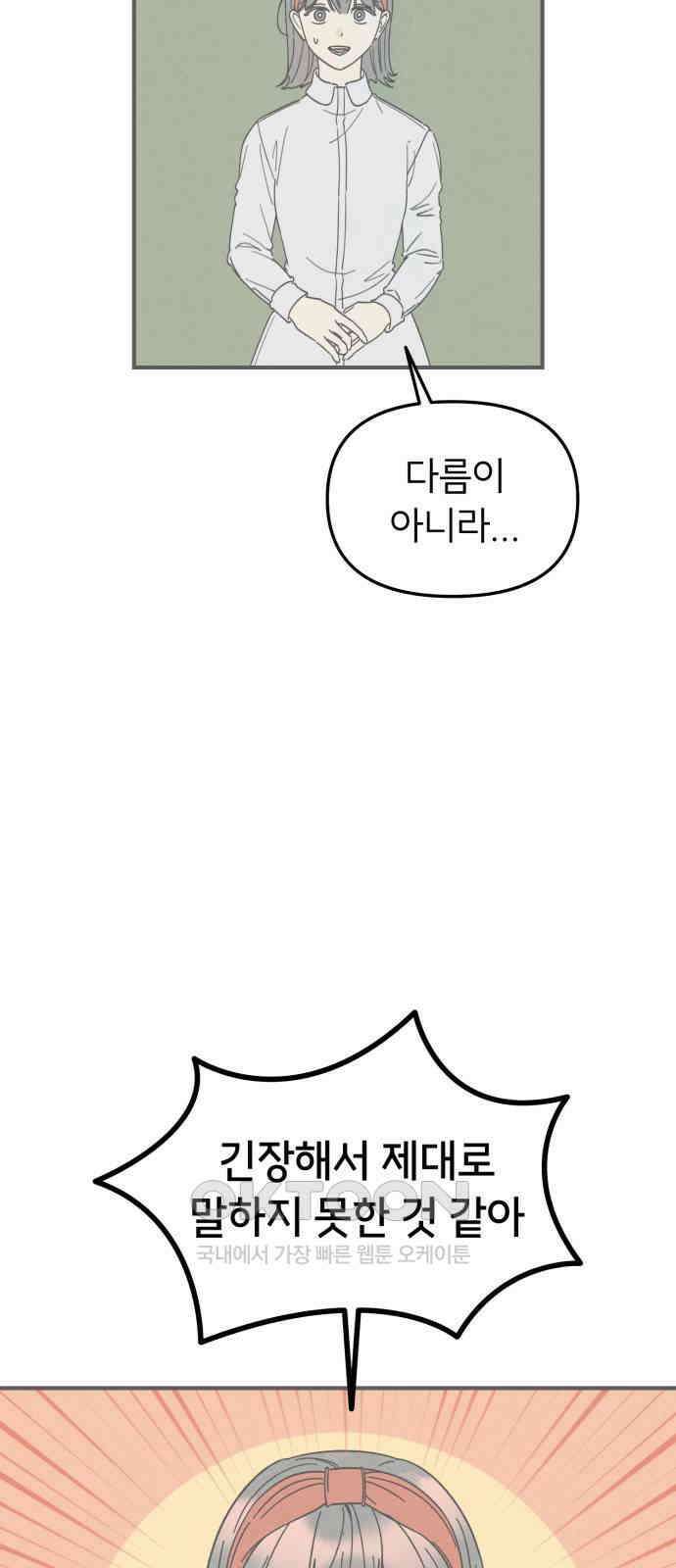 숭늉버블티 4화 52