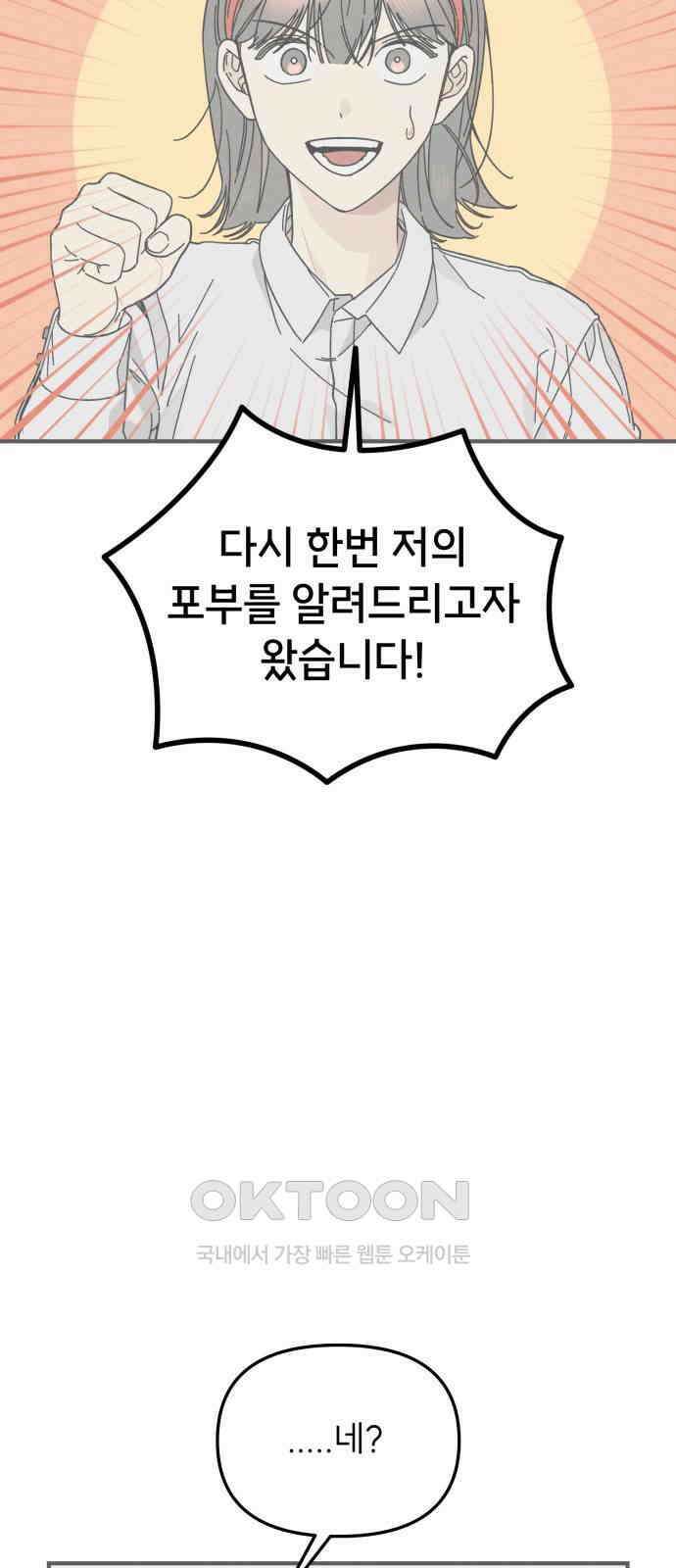 숭늉버블티 4화 53