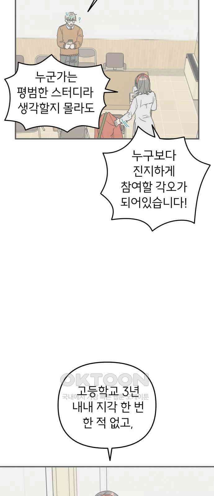 숭늉버블티 4화 54