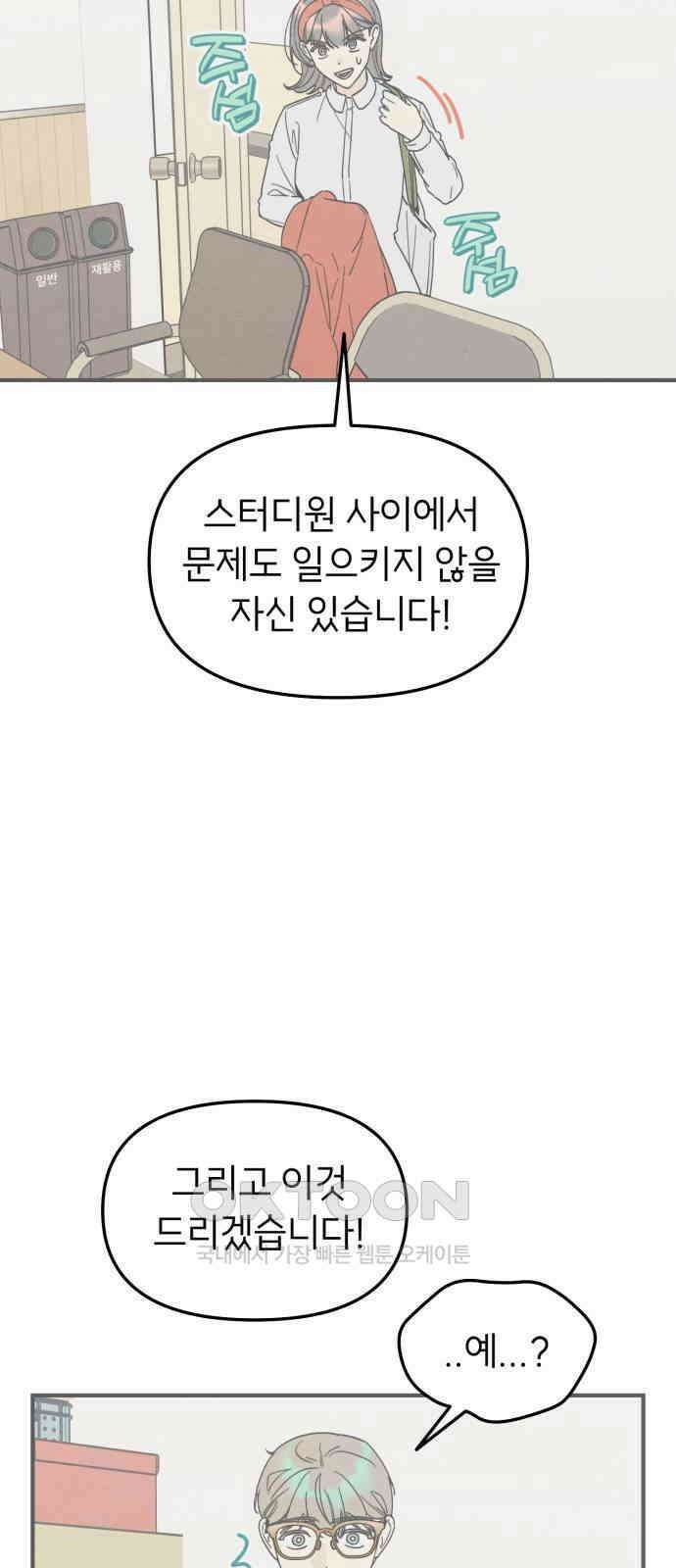 숭늉버블티 4화 55