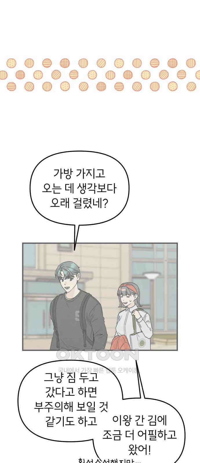 숭늉버블티 4화 61