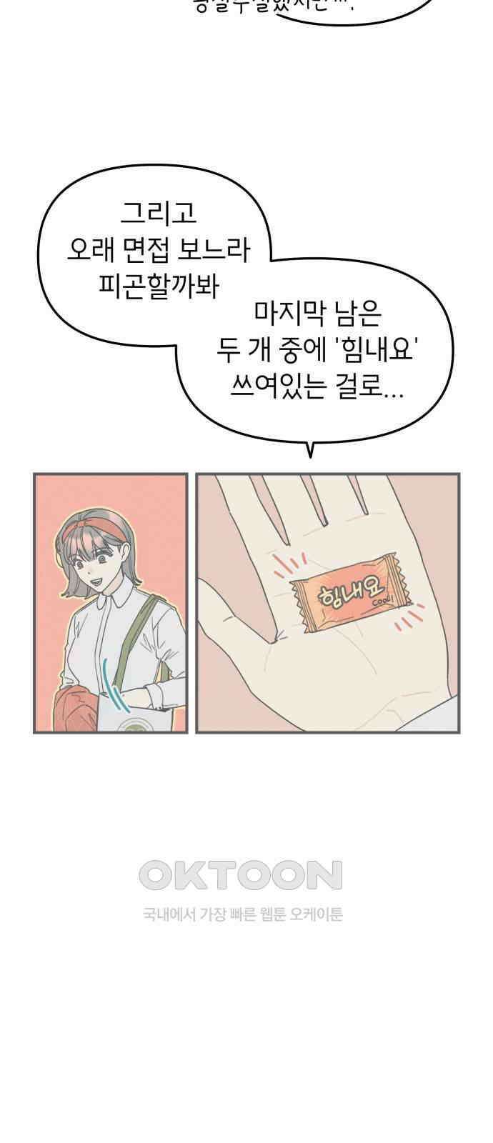 숭늉버블티 4화 62