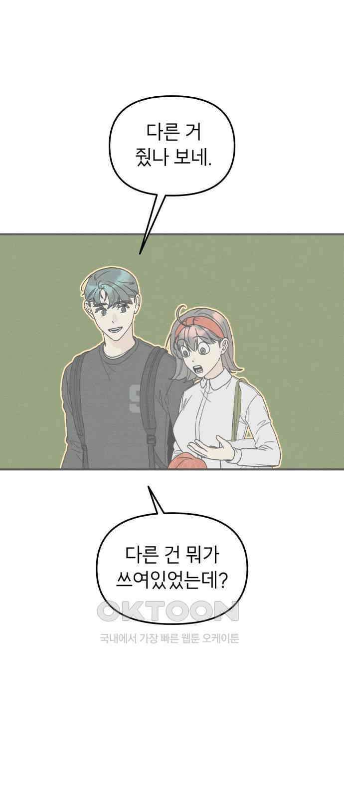 숭늉버블티 4화 63