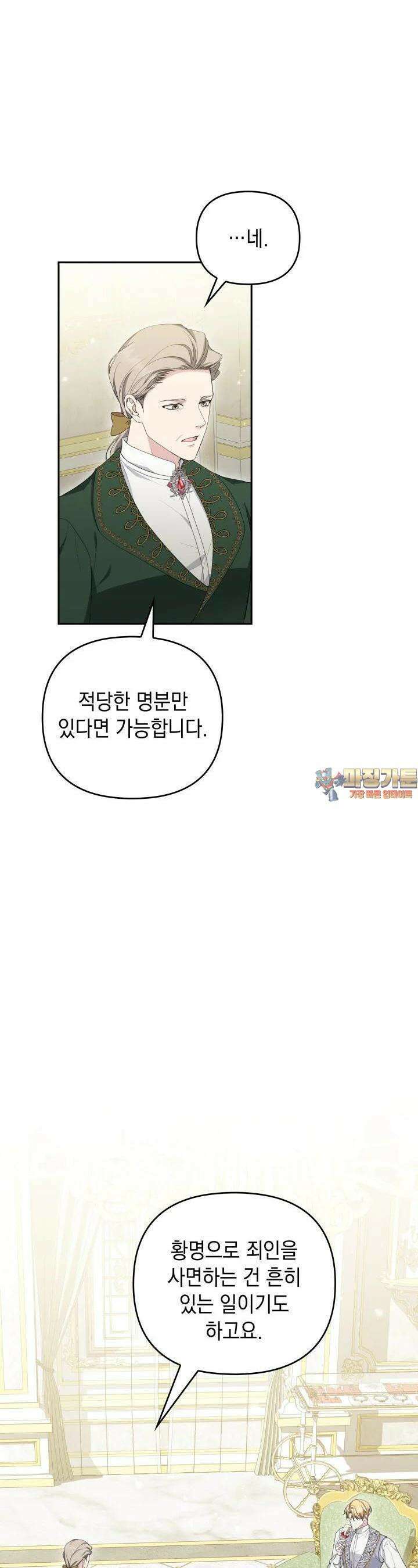 폐후의 스캔들 58화 1