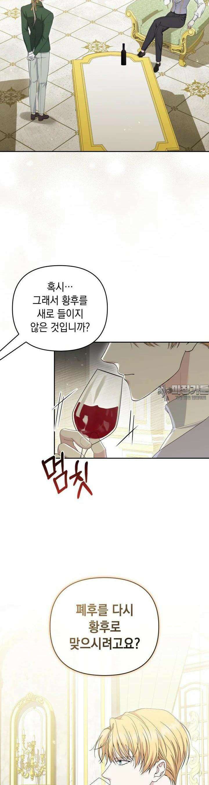 폐후의 스캔들 58화 2