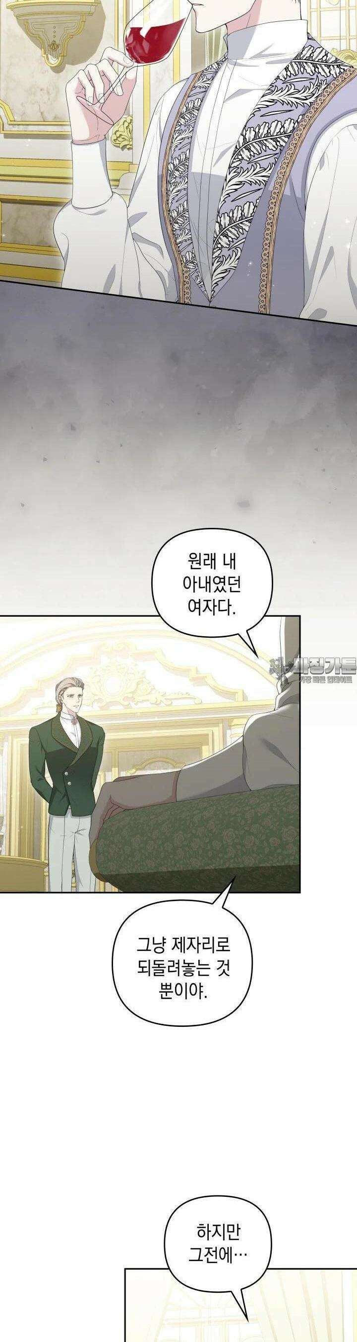 폐후의 스캔들 58화 3