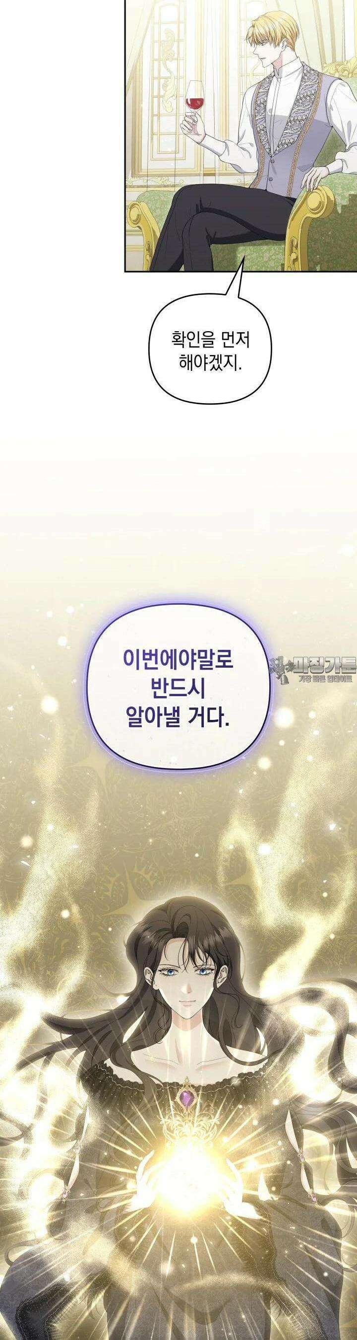 폐후의 스캔들 58화 4