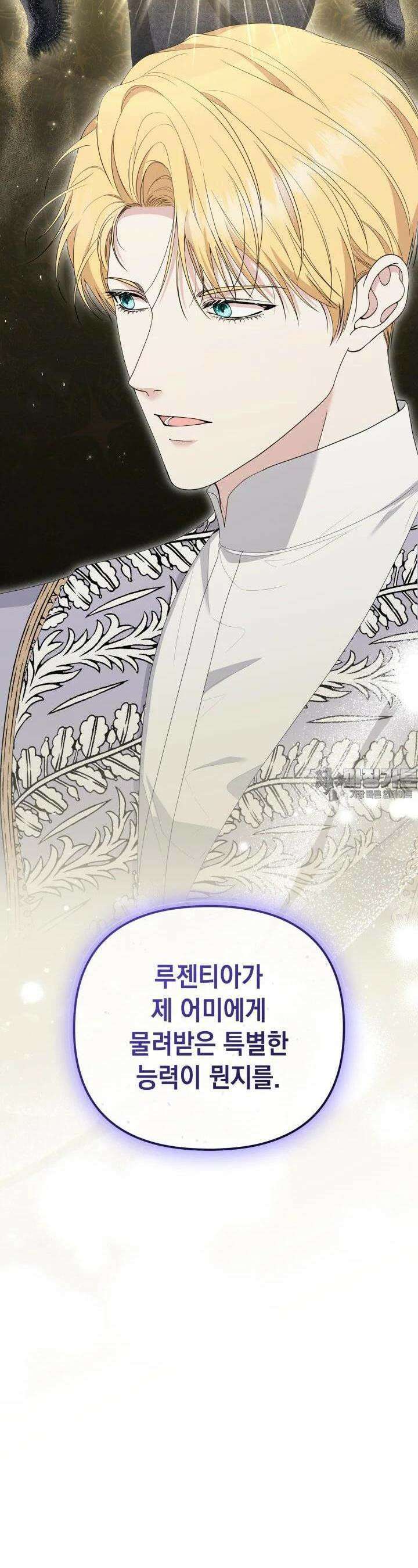 폐후의 스캔들 58화 5