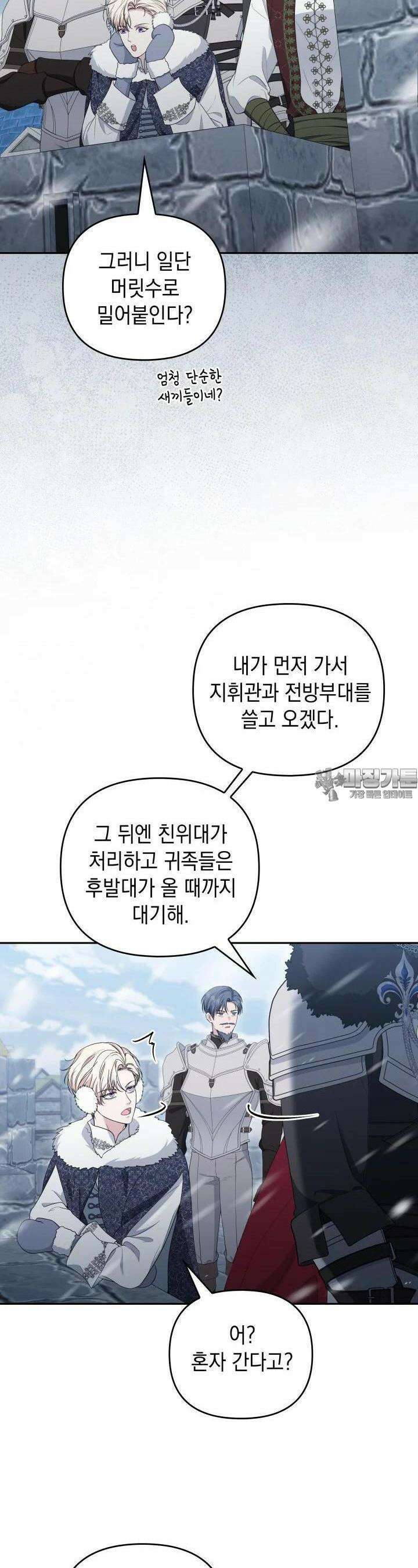 폐후의 스캔들 58화 9