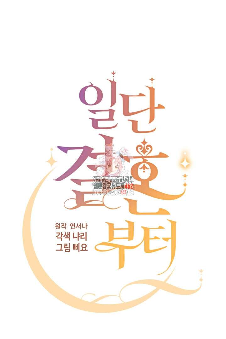 일단 결혼부터 55화 1