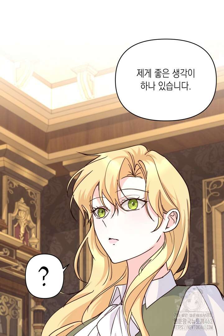 일단 결혼부터 55화 2