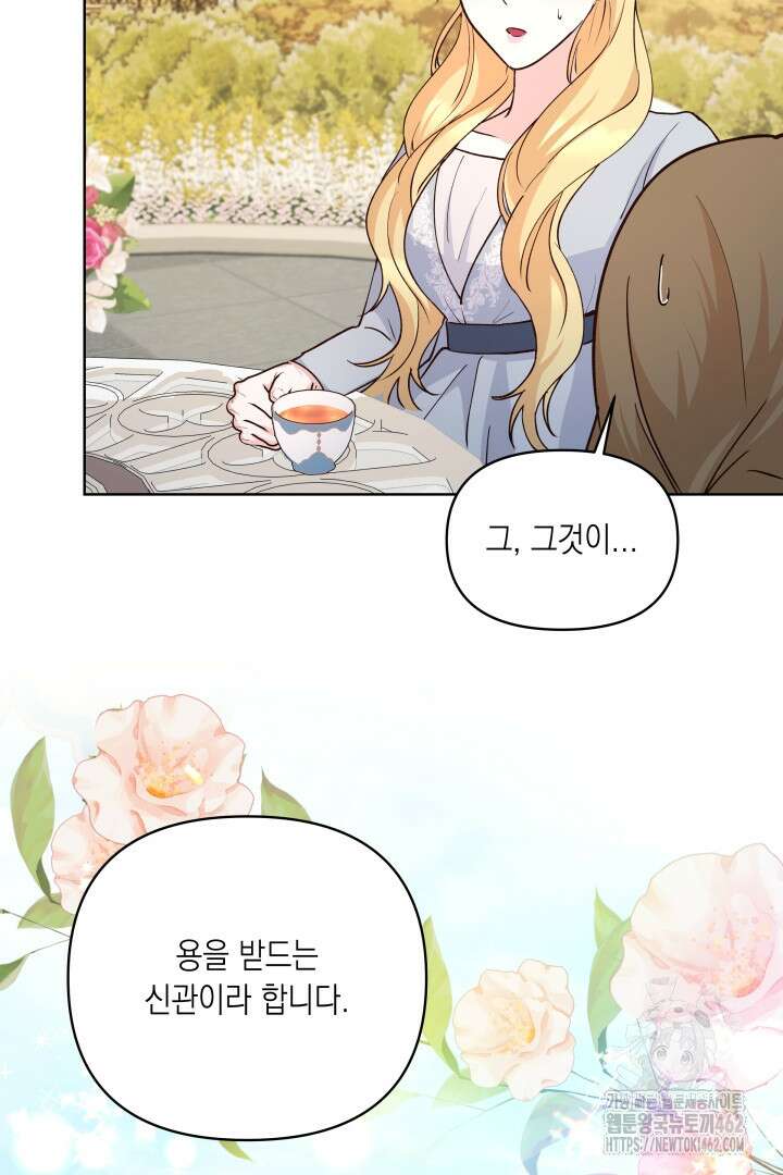 일단 결혼부터 55화 11