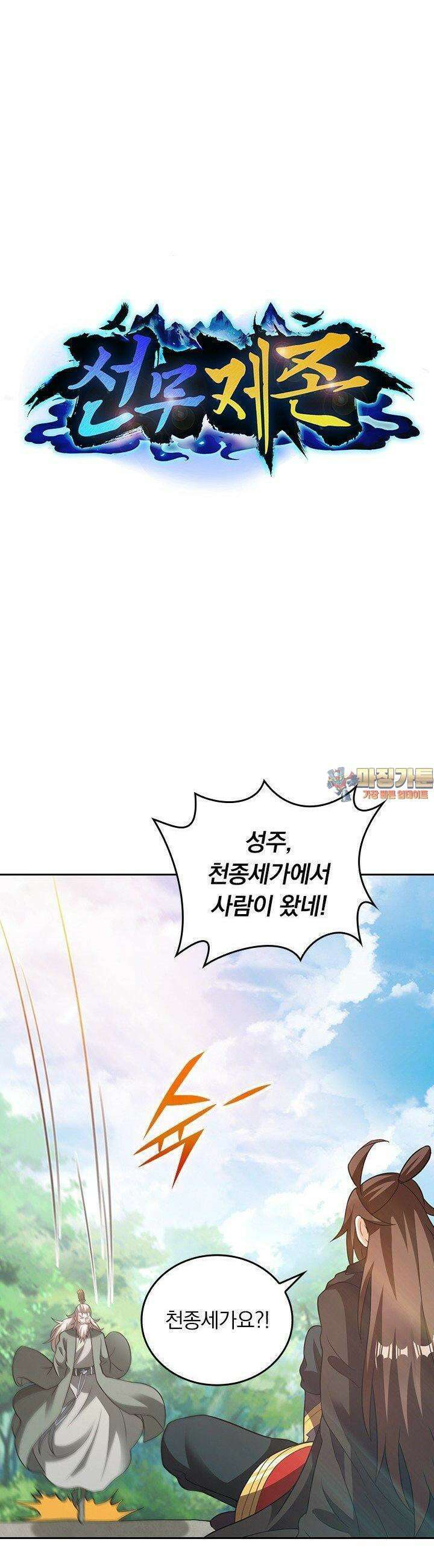 선무제존 439화 1
