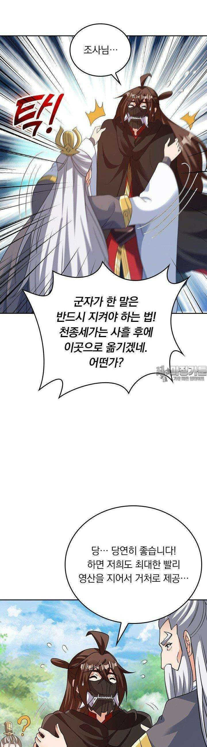 선무제존 439화 10