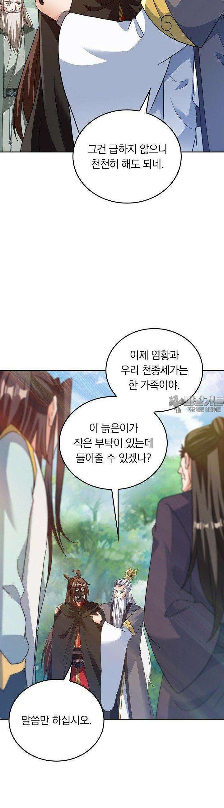 선무제존 439화 11