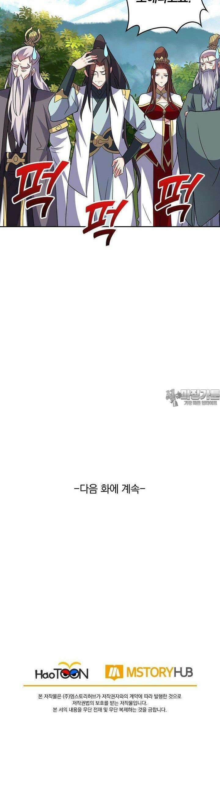 선무제존 439화 25