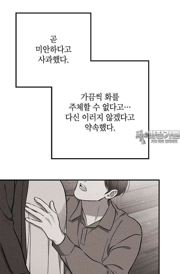 맛볼 수 없는 남자 88화 3