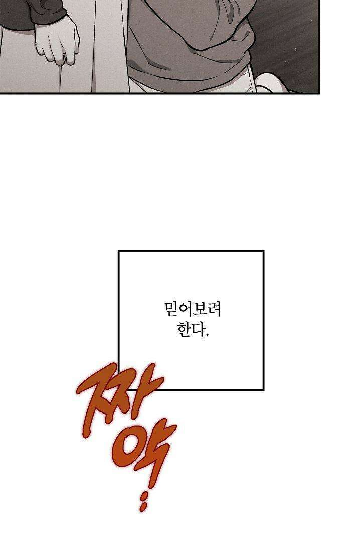 맛볼 수 없는 남자 88화 4