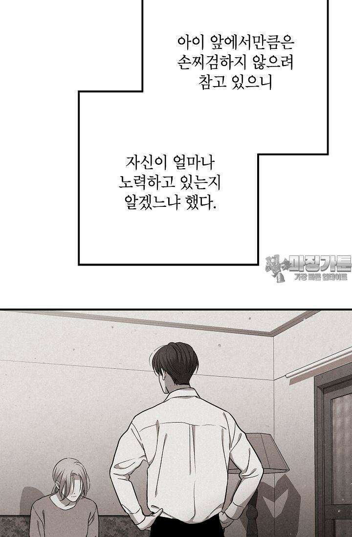 맛볼 수 없는 남자 88화 6