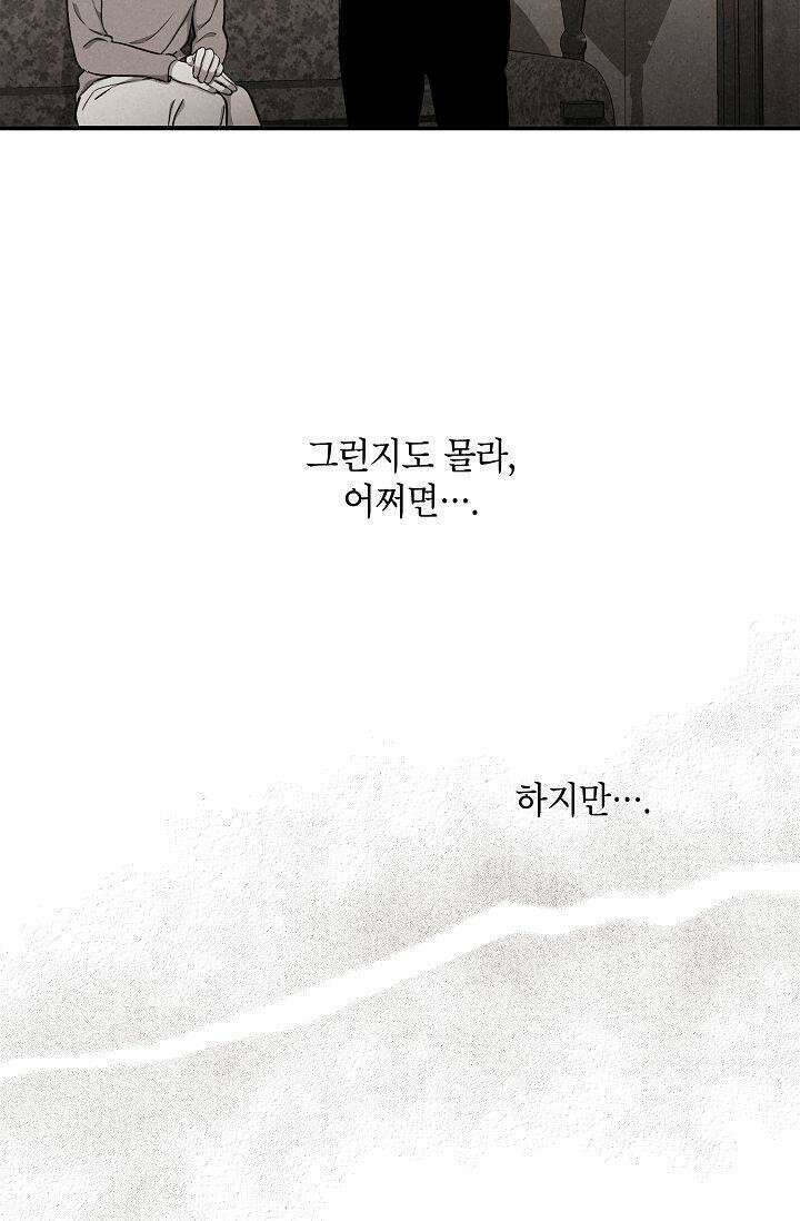 맛볼 수 없는 남자 88화 7