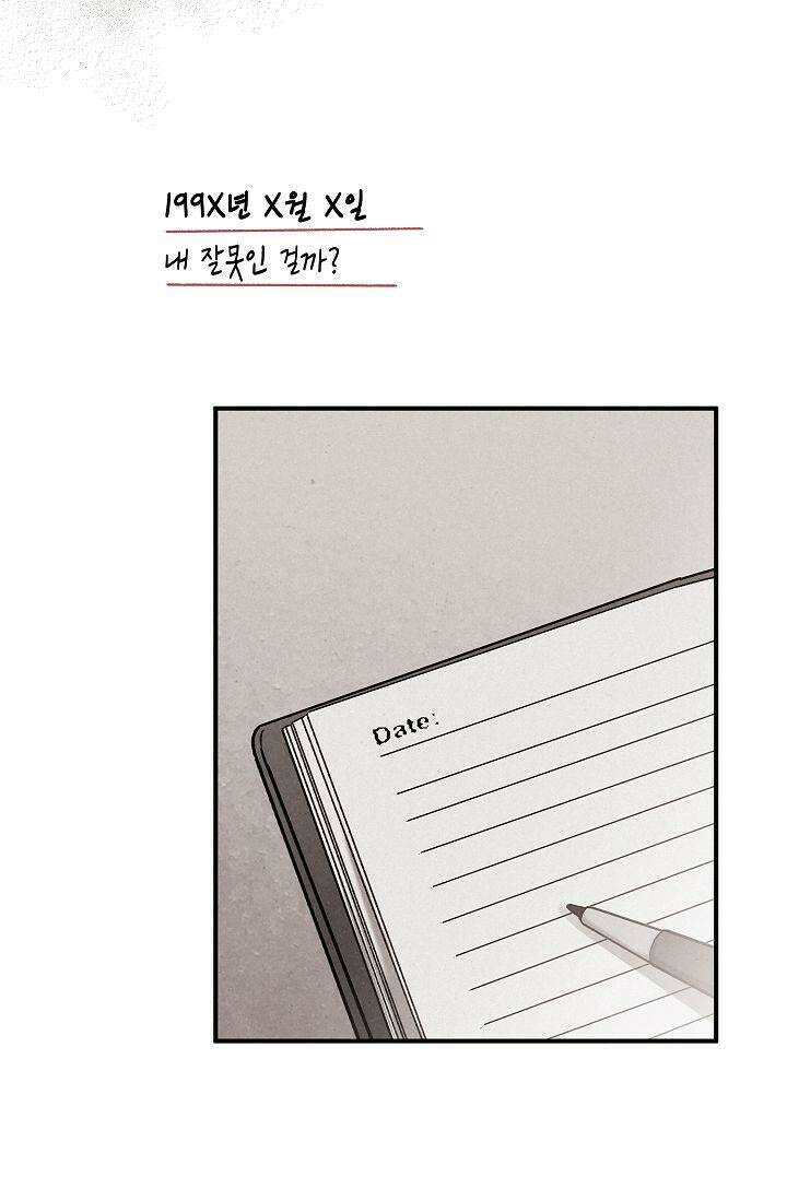 맛볼 수 없는 남자 88화 8