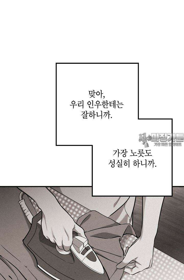 맛볼 수 없는 남자 88화 9
