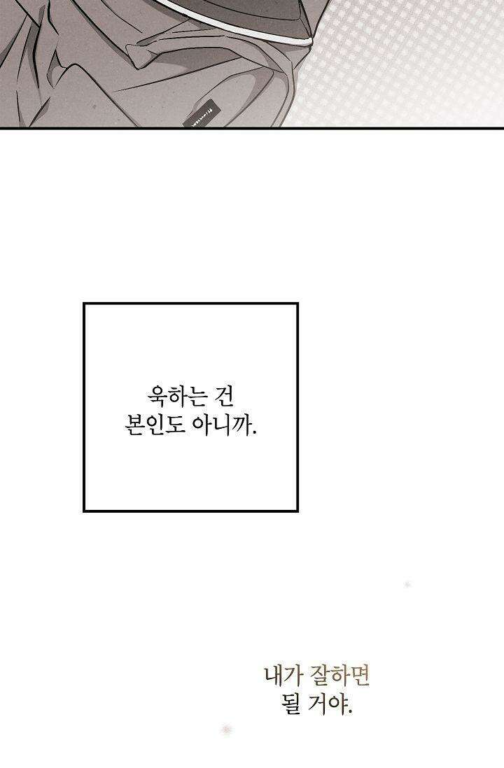 맛볼 수 없는 남자 88화 10