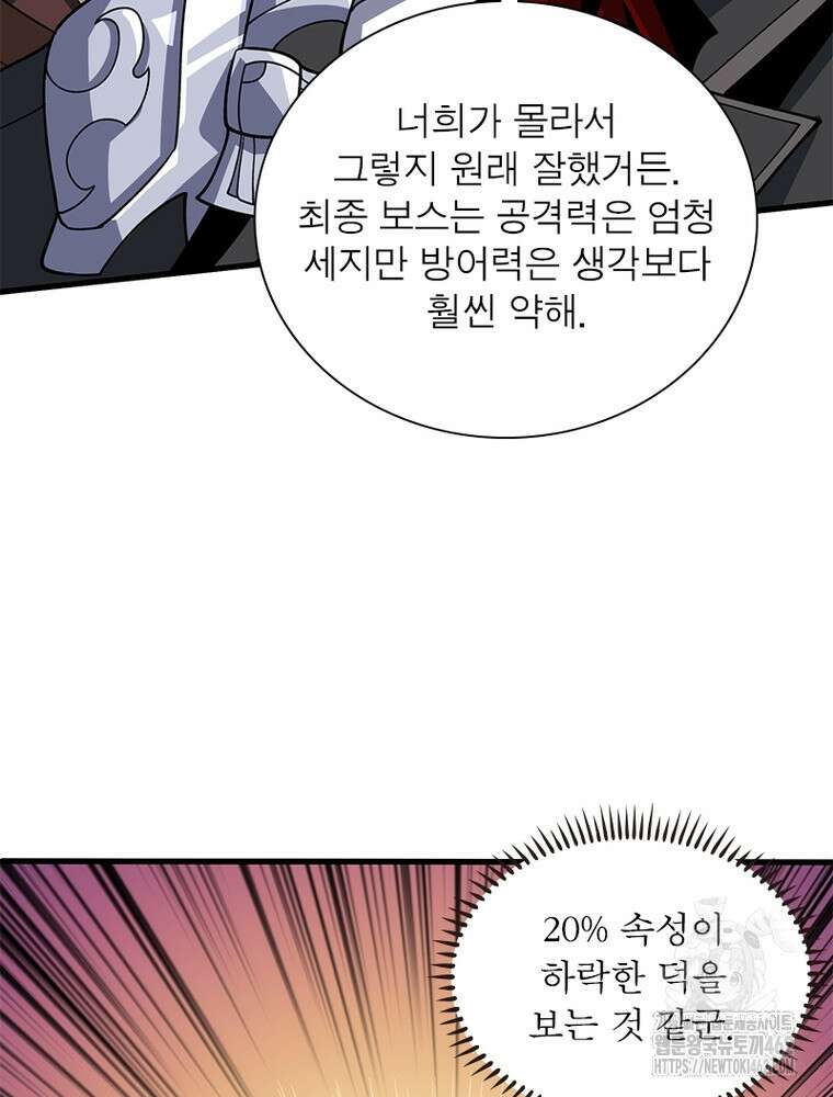 리부트 시스템 215화 79