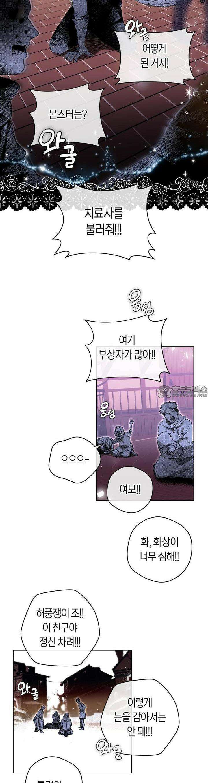 데스메탈 세이렌은 처음이신가요? 4화 4