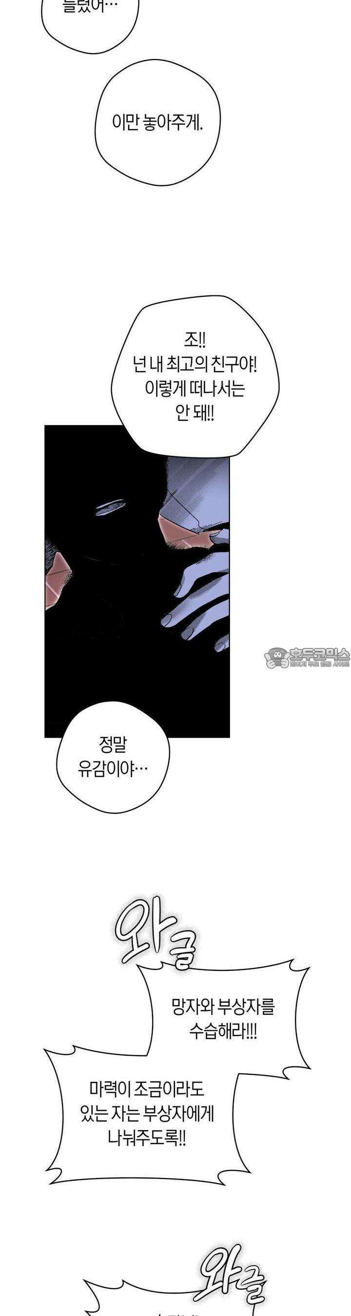데스메탈 세이렌은 처음이신가요? 4화 5