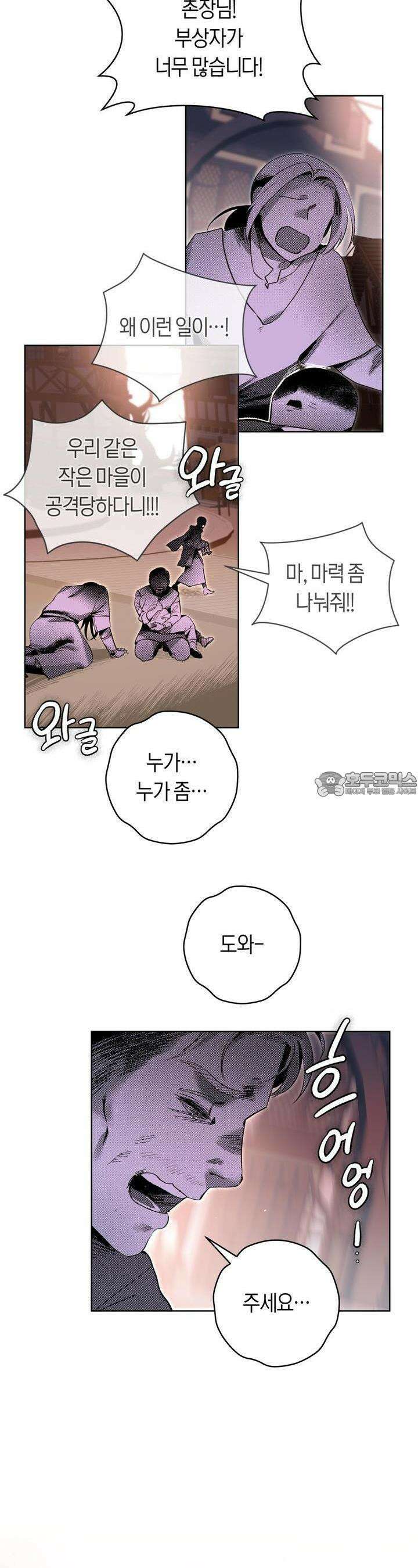 데스메탈 세이렌은 처음이신가요? 4화 6