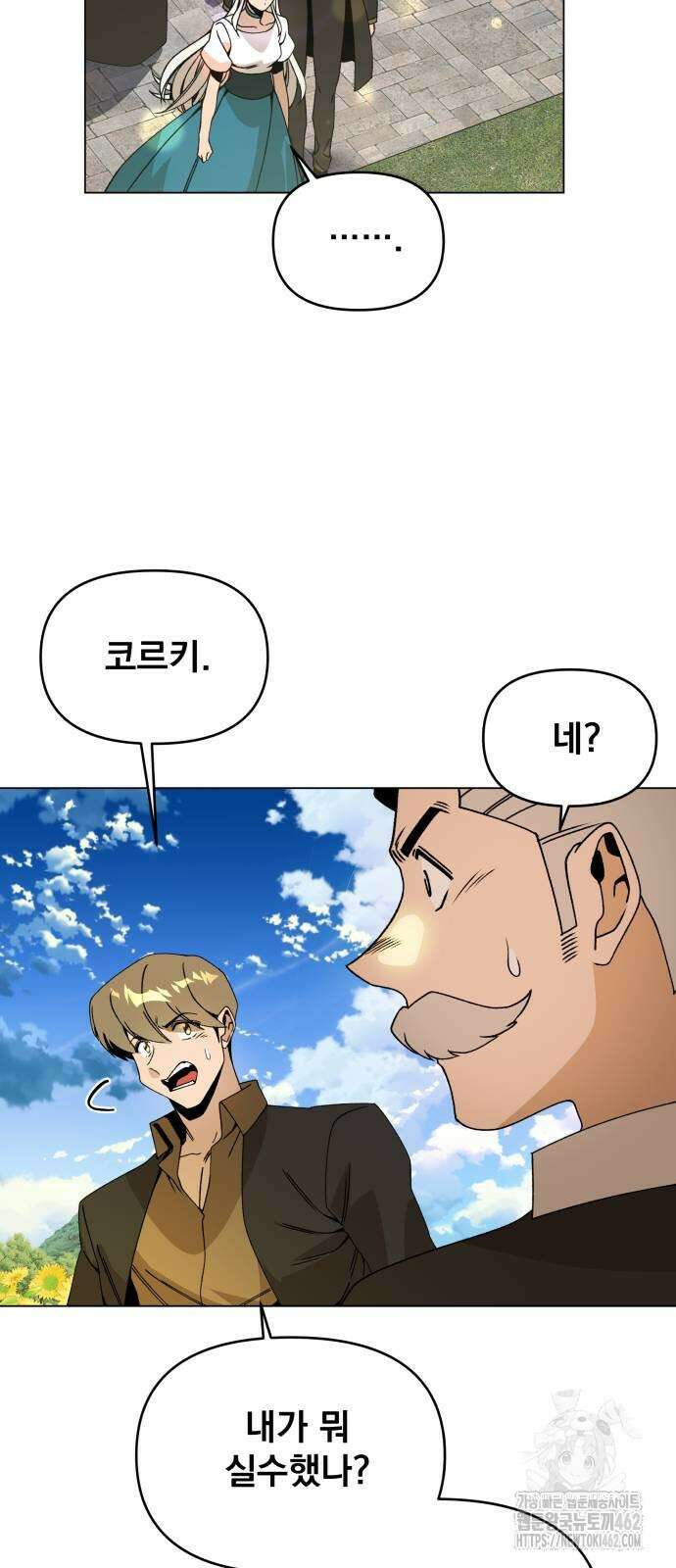 사표내고 이계에서 힐링합니다 100화 4