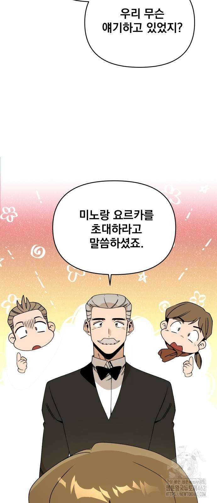 사표내고 이계에서 힐링합니다 100화 5