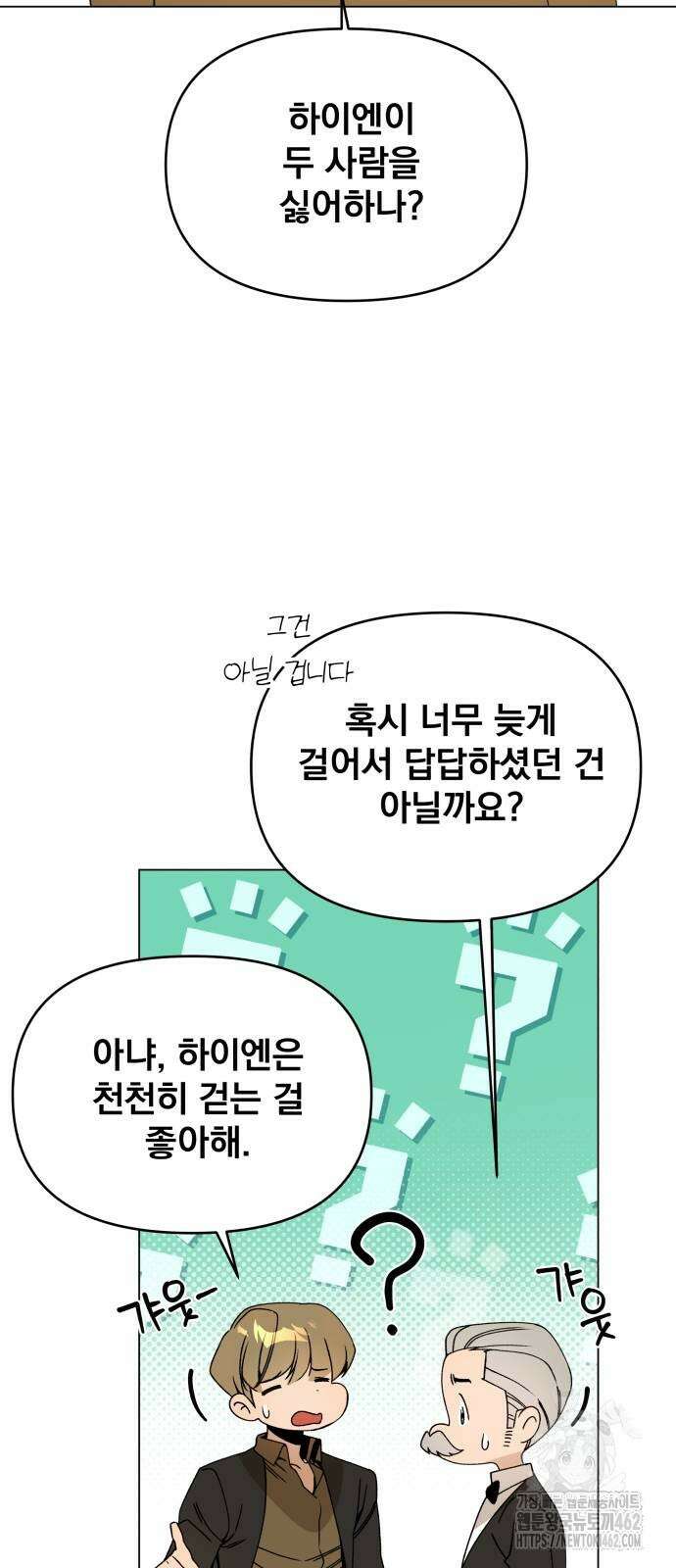사표내고 이계에서 힐링합니다 100화 6