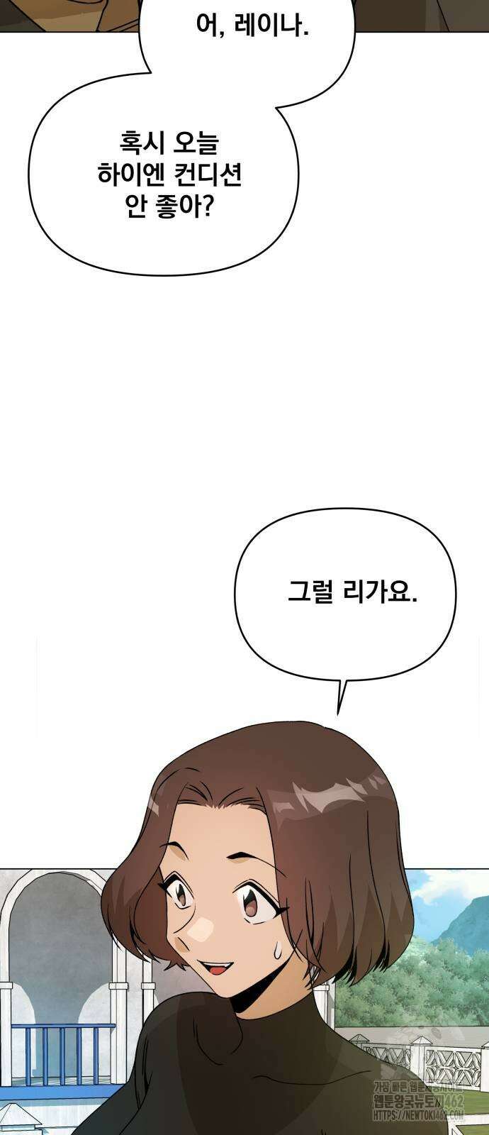 사표내고 이계에서 힐링합니다 100화 8