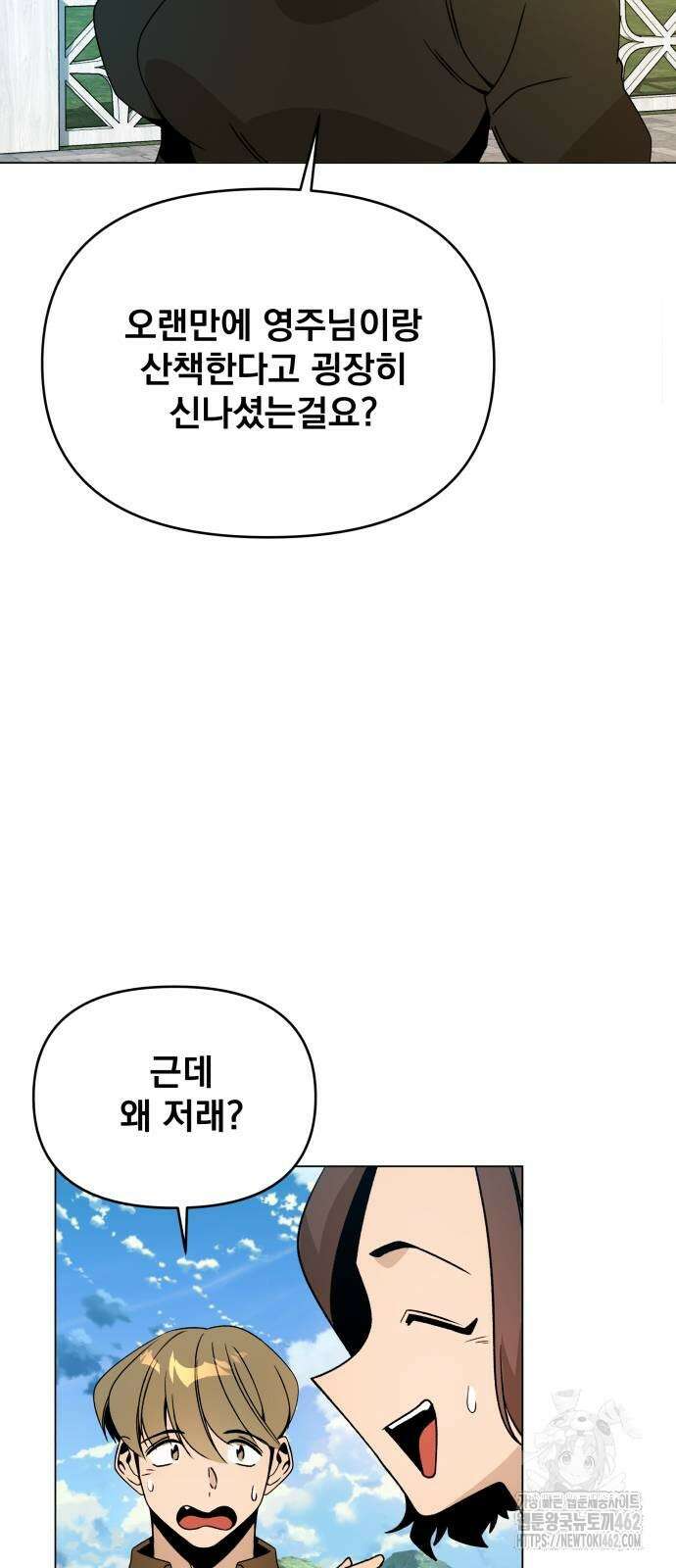 사표내고 이계에서 힐링합니다 100화 9