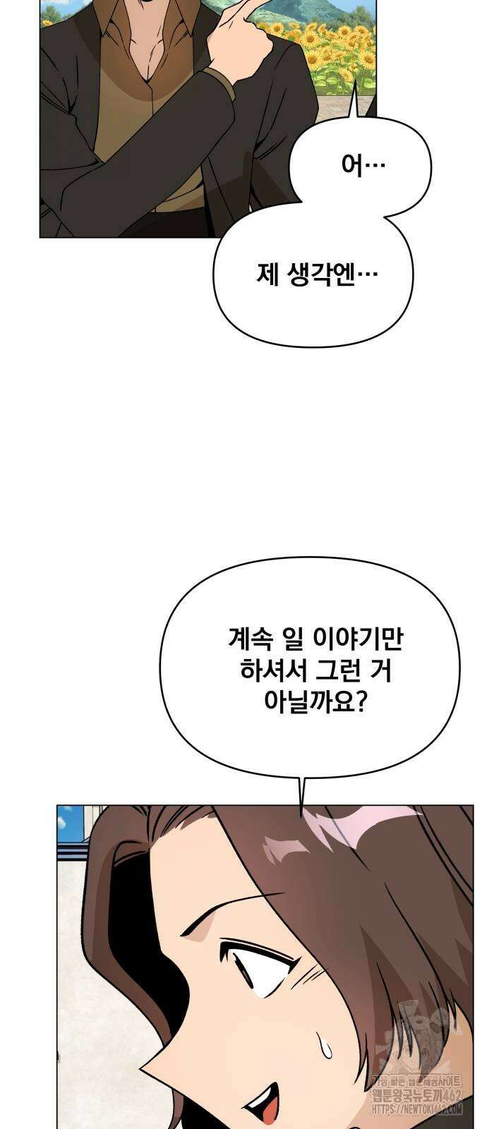 사표내고 이계에서 힐링합니다 100화 10
